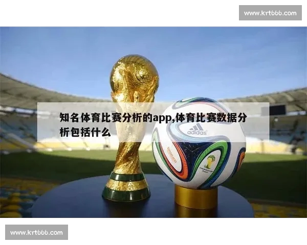 体育比分PC版实时数据分析与赛事资讯一站式平台覆盖全球主流联赛